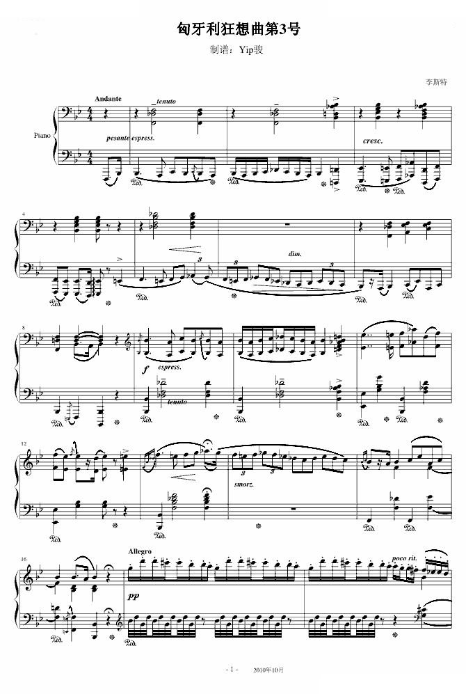 李斯特匈牙利狂想曲第3号 葬礼般的沉重，幽灵似的诡吊