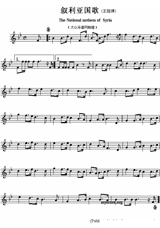 叙利亚国歌（The National anthem of Syria）