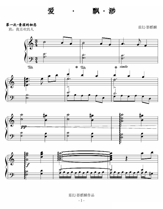 爱——飘渺