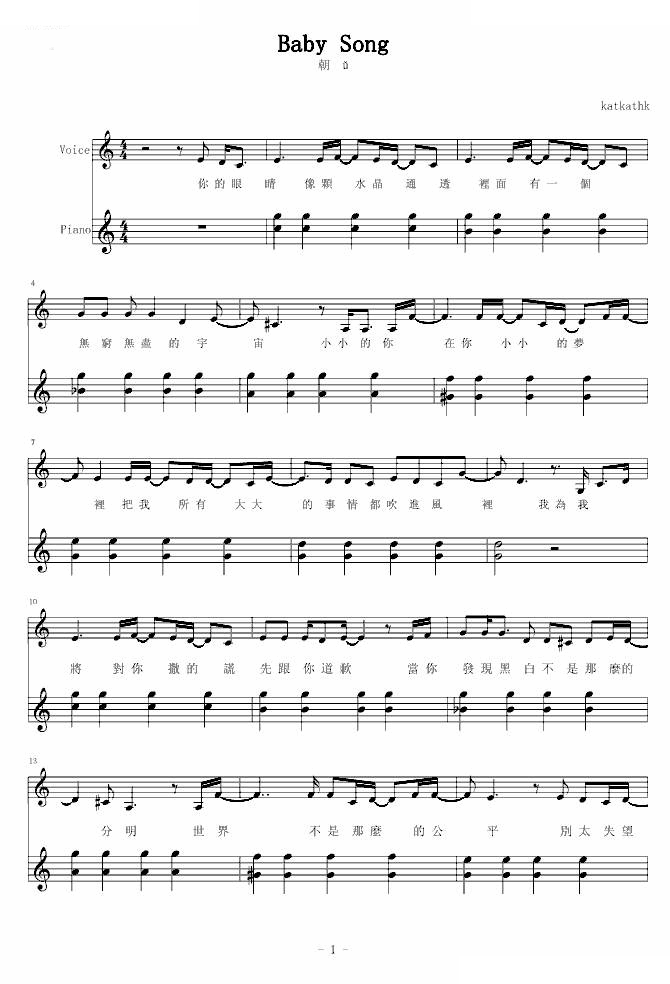 Baby Song