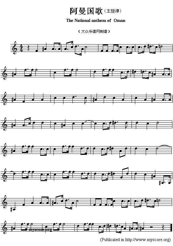 阿曼国歌（The National anthem of Oman）