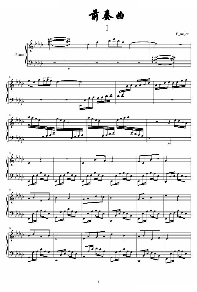 前奏曲（第一首）