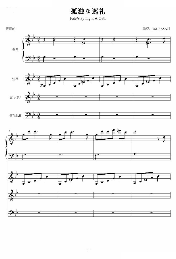 fate插曲——孤独な巡礼