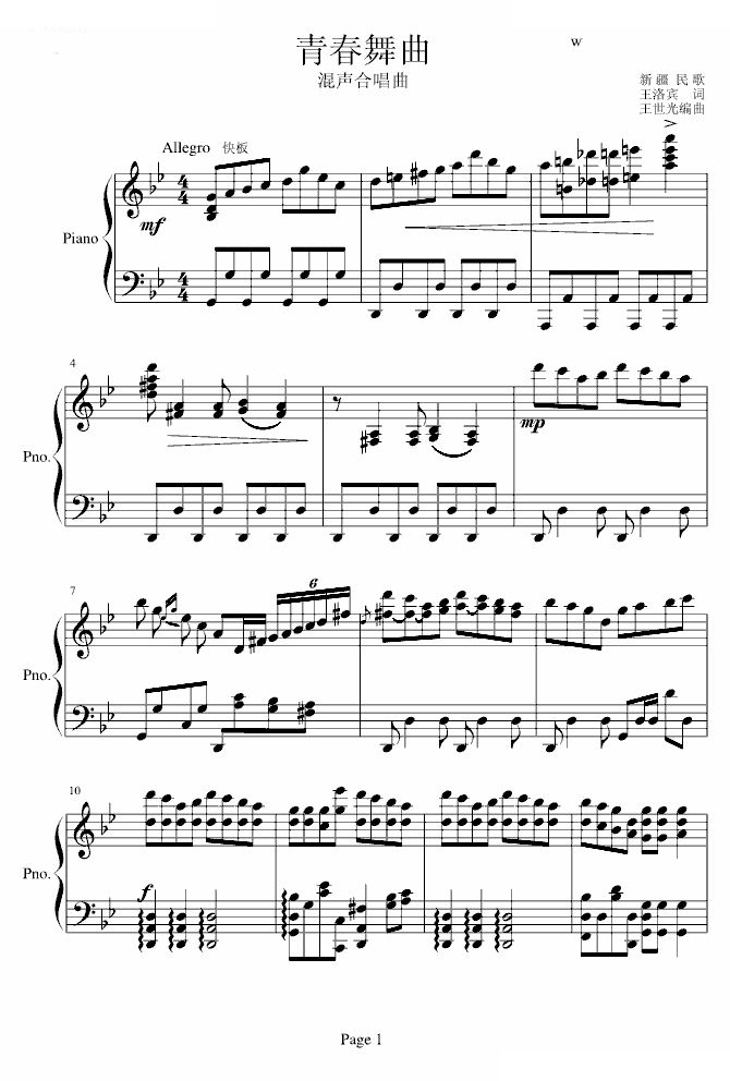 青春舞曲