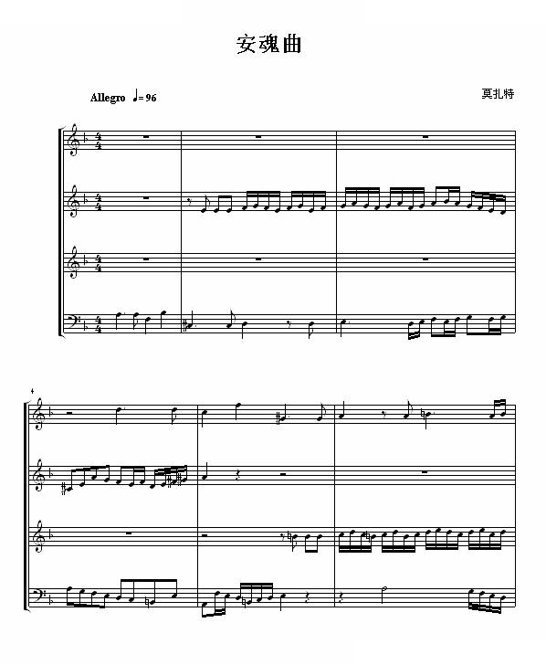 安魂曲