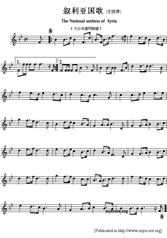 叙利亚国歌（The National anthem of Syria）