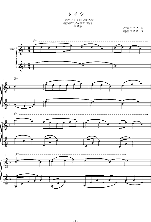 潘多拉之心 插曲 蕾西 (简化钢琴版)