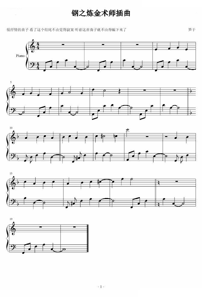 钢之炼金术师插曲