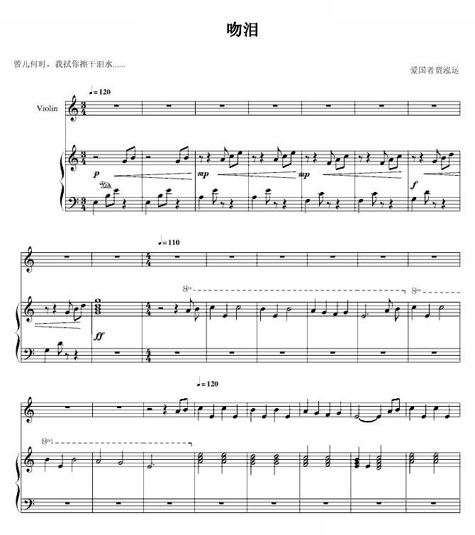吻泪