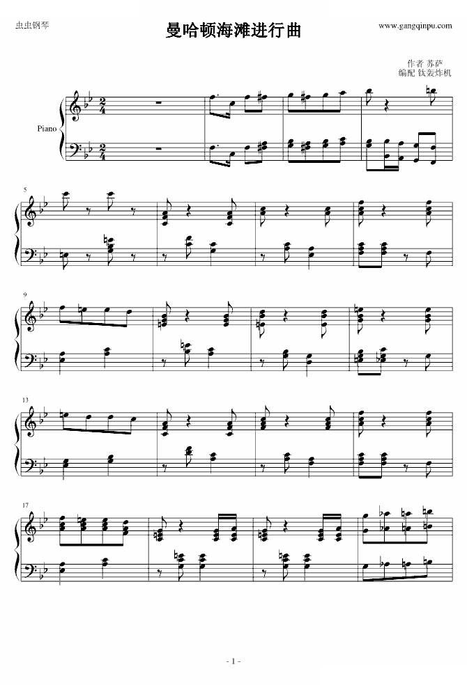 曼哈顿海滩进行曲