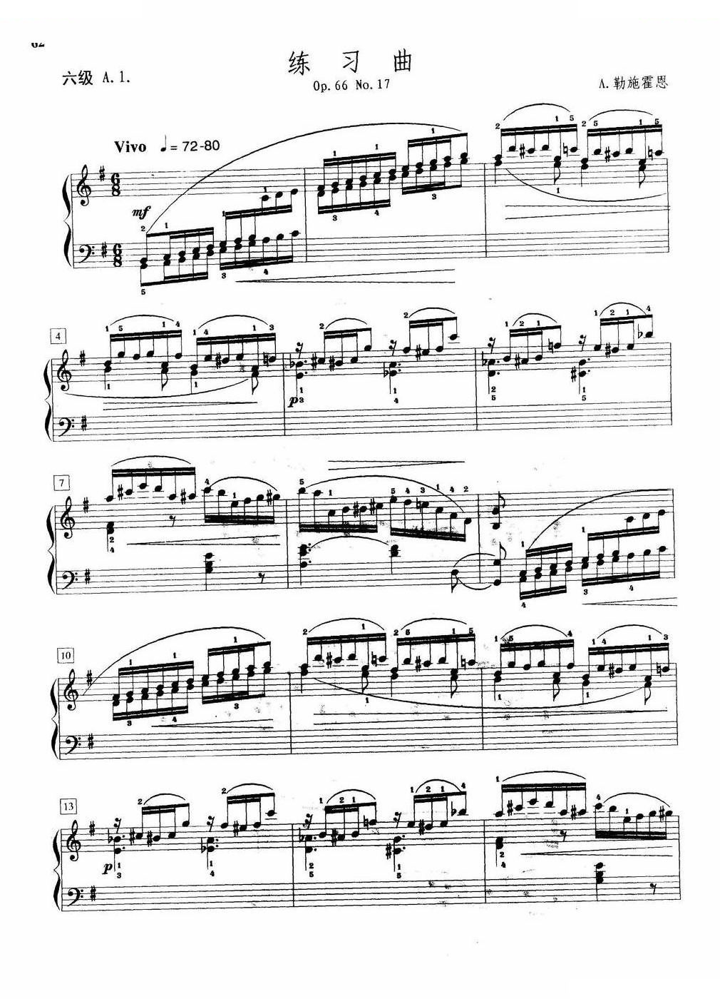 练习曲（六级A.1.）