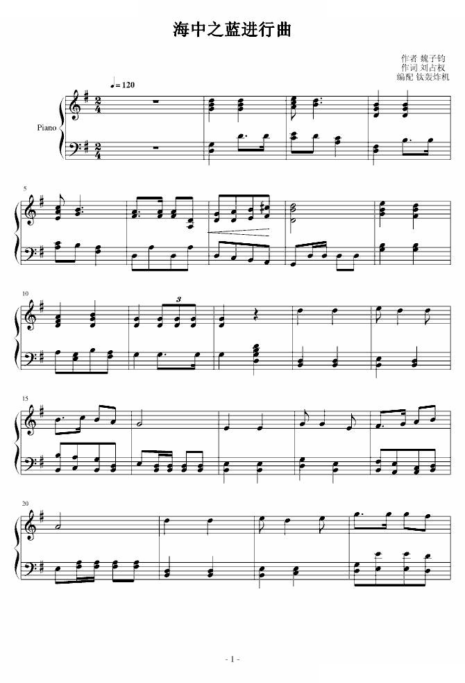 海中之蓝进行曲