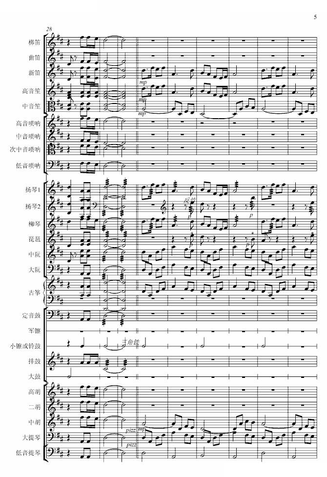 春节序曲（专业总谱）