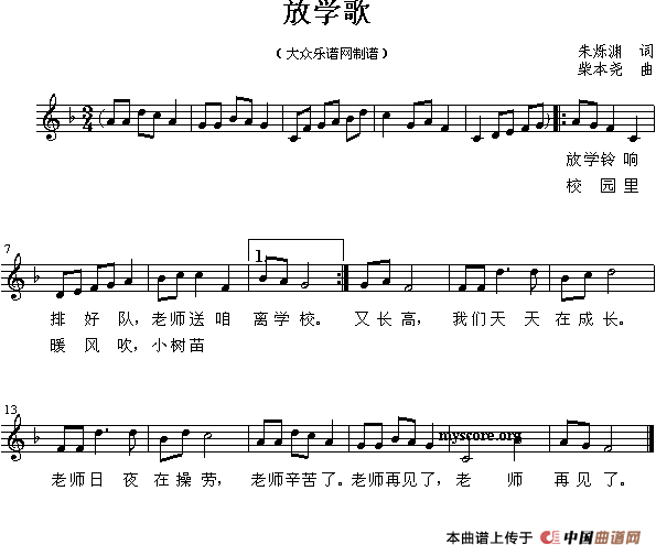 放学歌