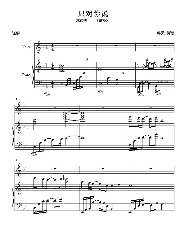只对你说