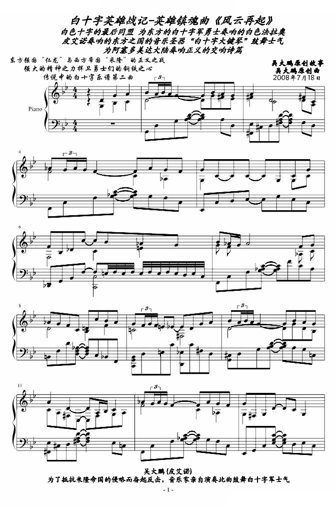 白十字英雄战曲第六部-风云再起