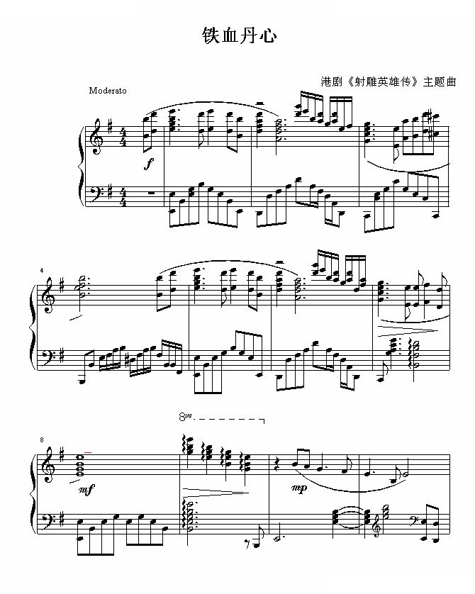 铁血丹心-83版射雕英雄传第一部主题曲