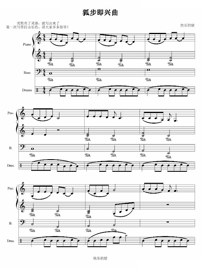 狐步即兴曲（带打击乐）