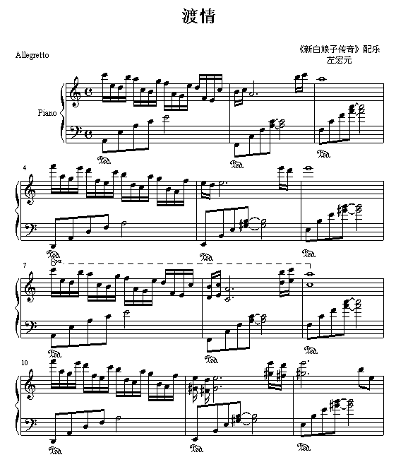 渡情
