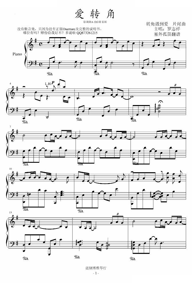 爱转角 G调 原版