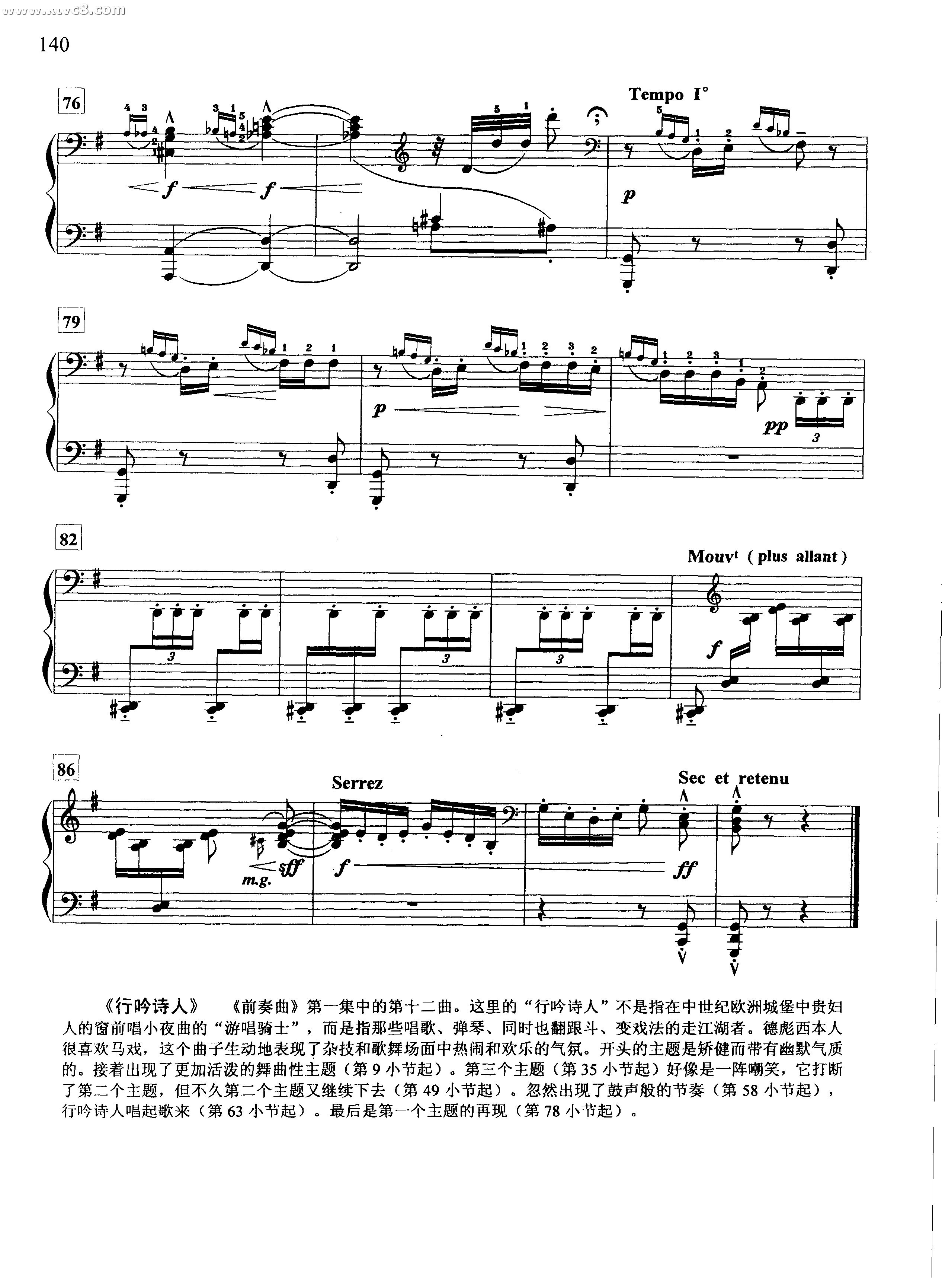 行吟诗人