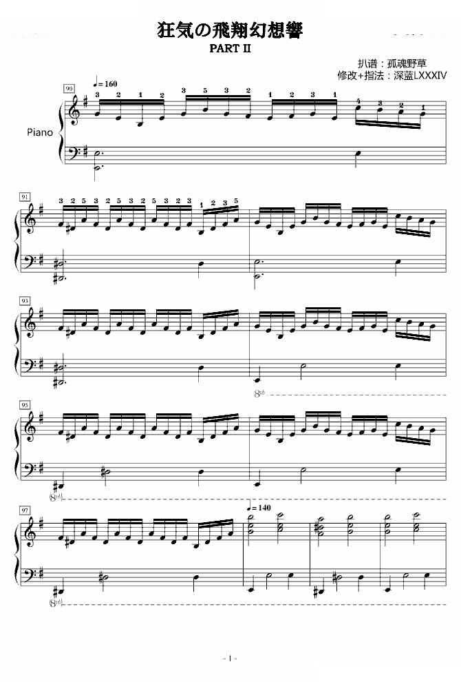 狂気の飛翔幻想響（Part 2）（指法版）