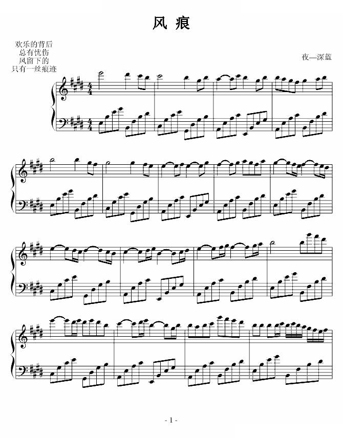 风痕