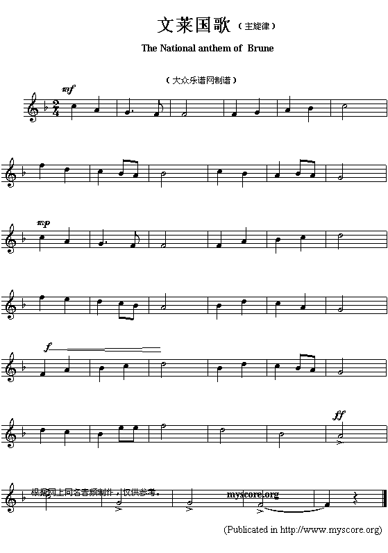 文莱国歌（The National anthem of Brune）