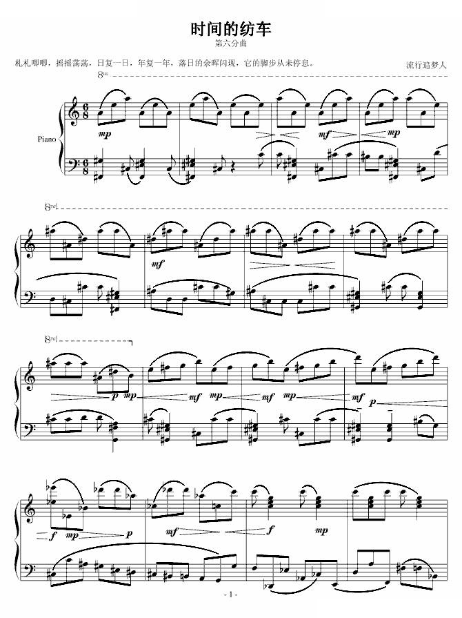 时间的纺车, 第六分曲
