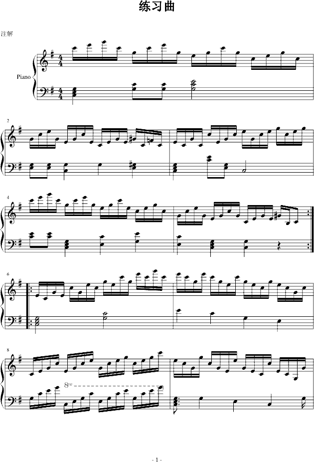 练习曲