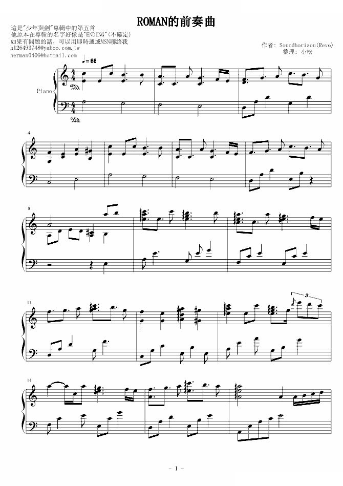ROMANの前奏曲