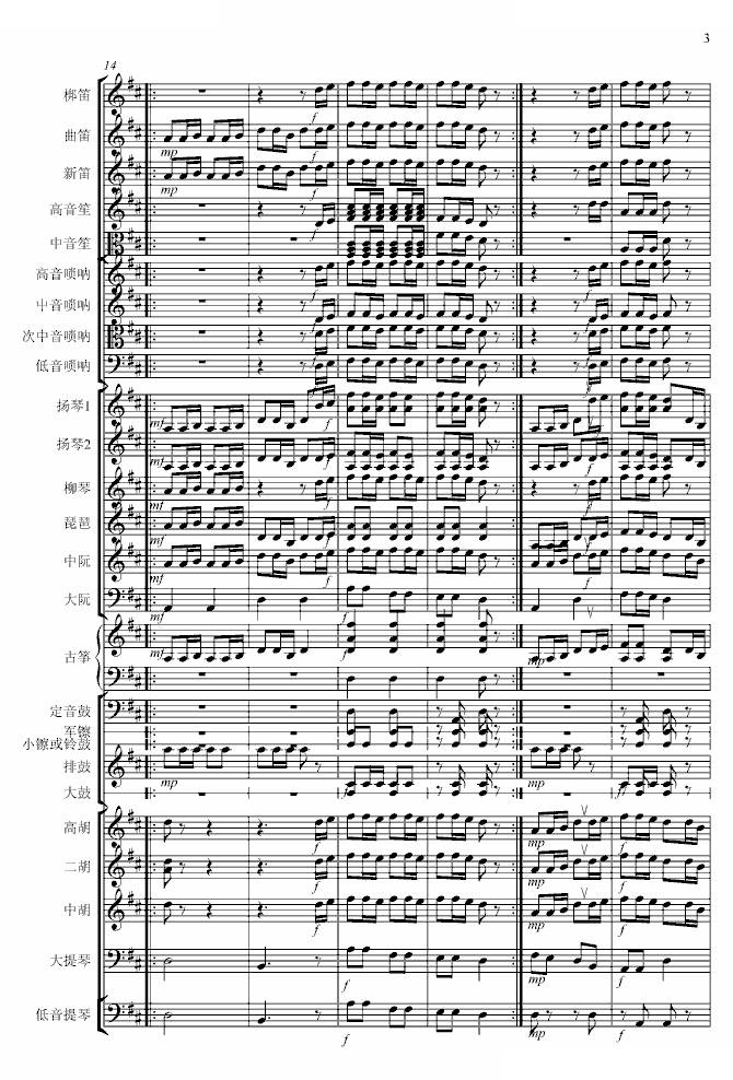春节序曲（专业总谱）