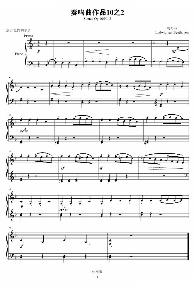 奏鸣曲作品10之2 -简易版