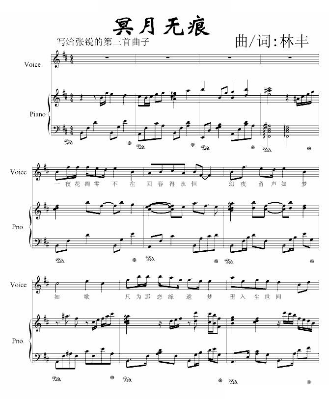 冥月无痕
