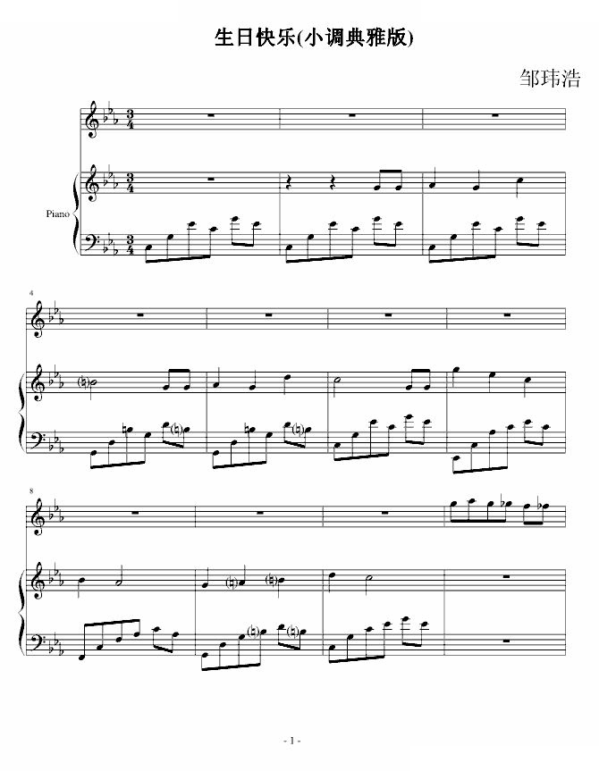 生日快乐（小调典雅版）