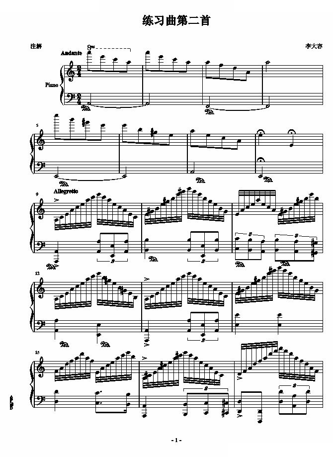 进阶练习曲第二首