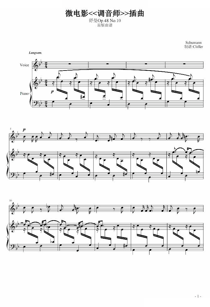 调音师插曲（舒曼原版）