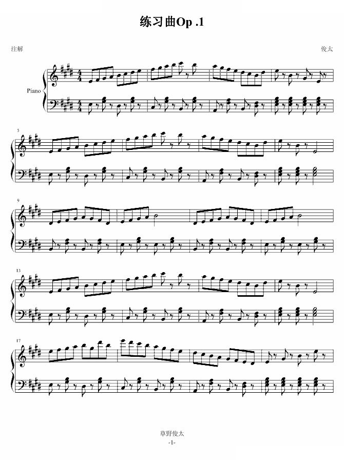 小练习曲