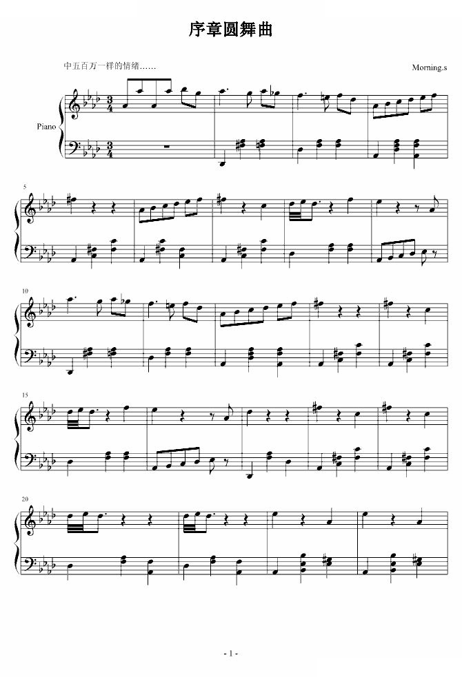 序章圆舞曲