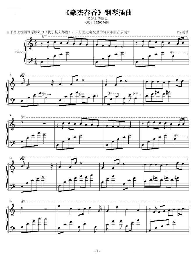 豪杰春香钢琴插曲