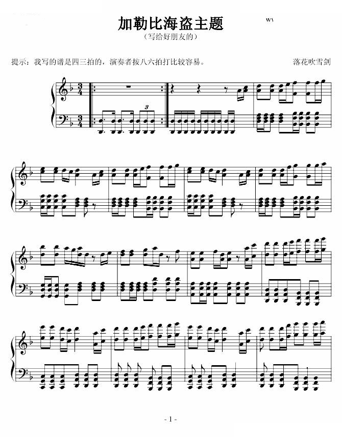 加勒比海盗主题曲