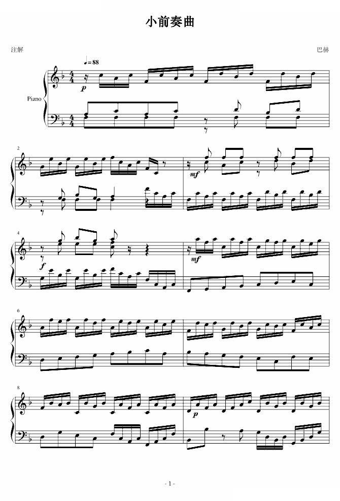 小前奏曲