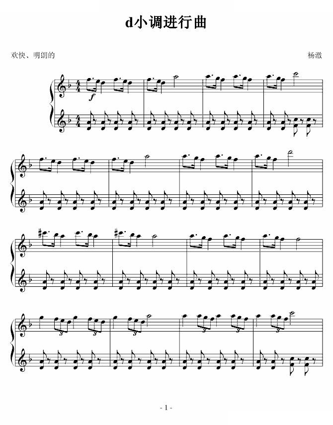 D小调进行曲