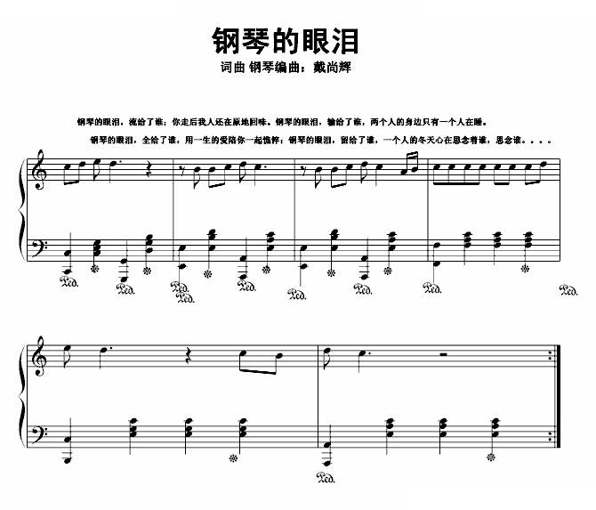 钢琴的眼泪