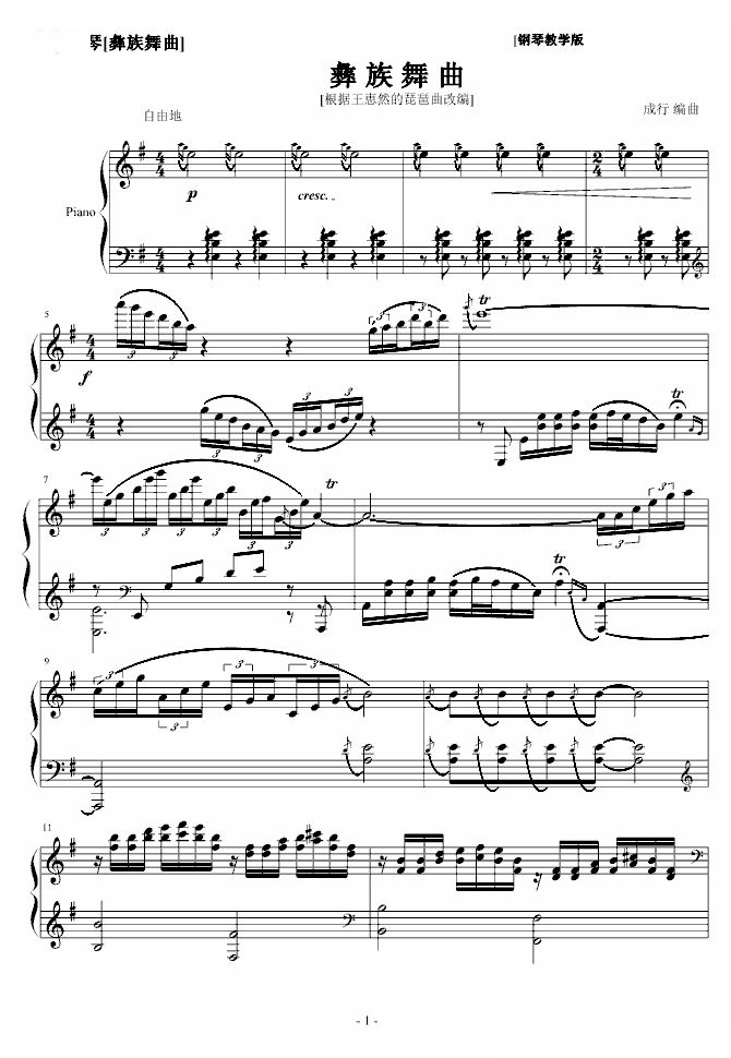 彝族舞曲