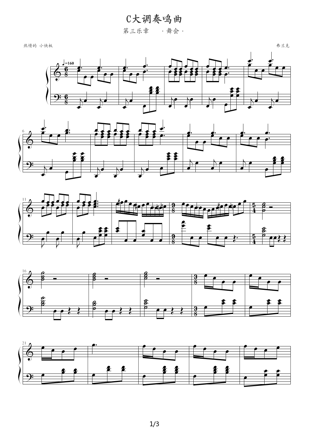 C大调奏鸣曲  第三乐章・舞会・ C调