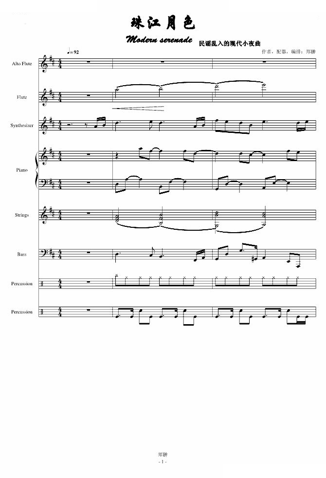 珠江月色Modern Serenade