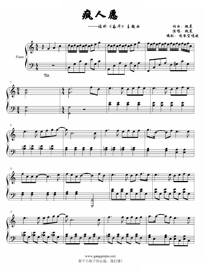 疯人愿——话剧奋斗主题曲