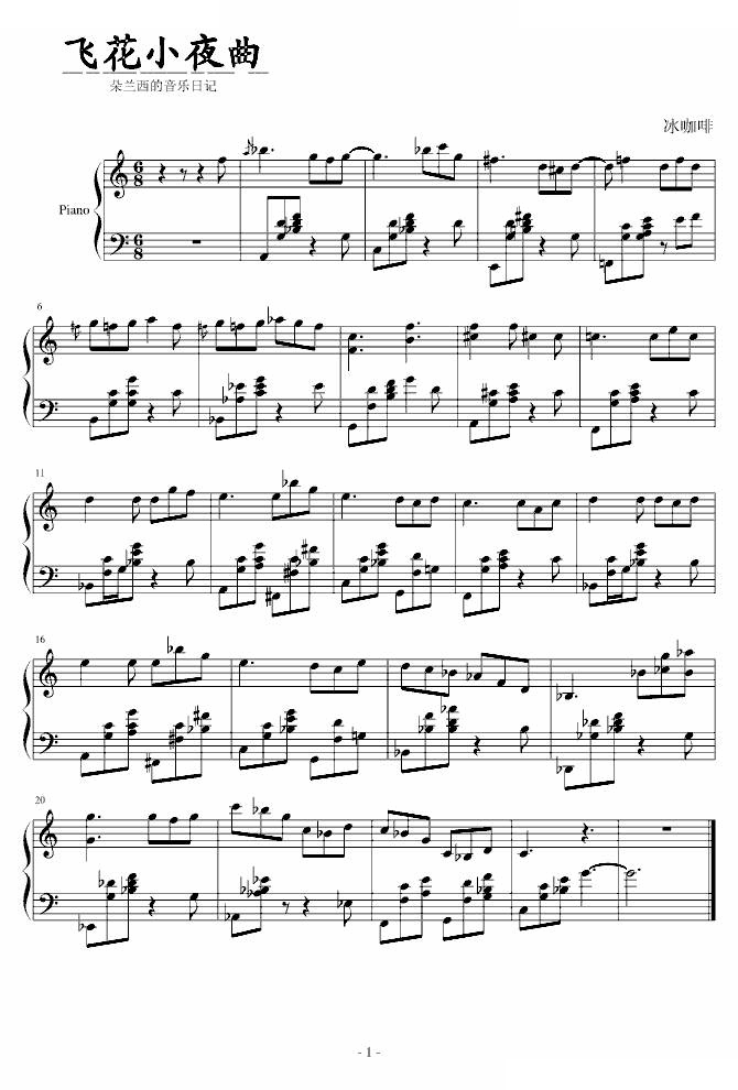 飞花小夜曲