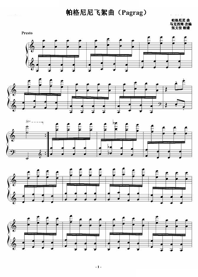 马克西姆帕格尼尼飞絮曲（标准版）